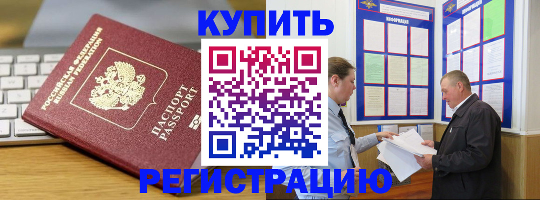 прописка ребенка в Похвистнево